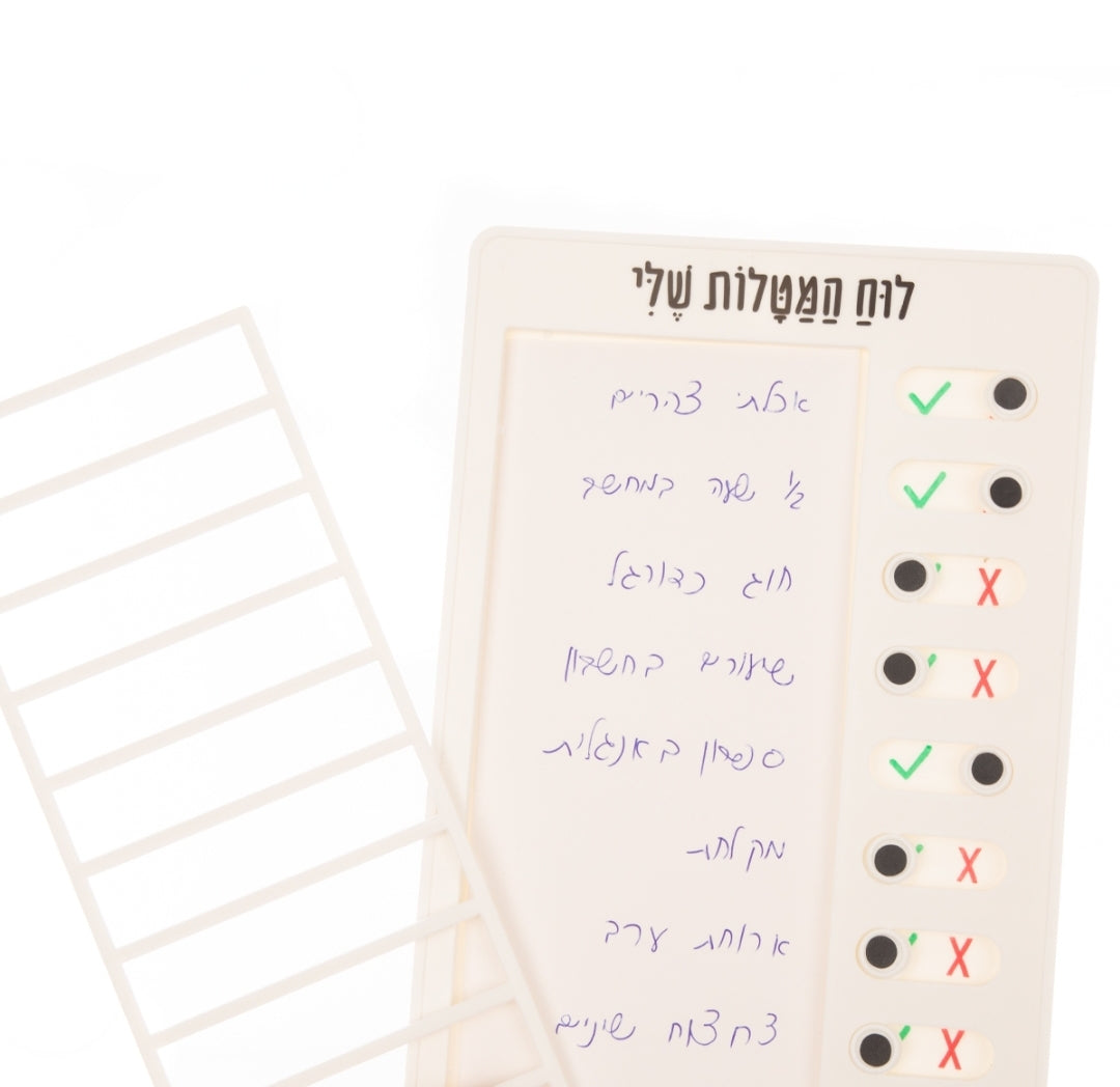 לוח המטלות שלי