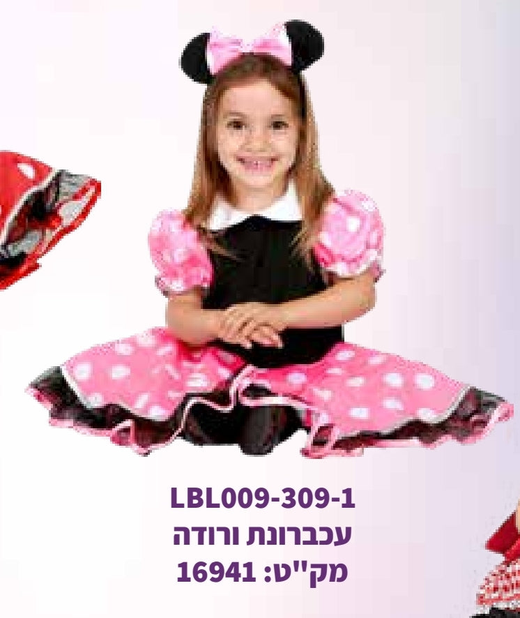 תחפושת עכברונת ורודה תינוקות
