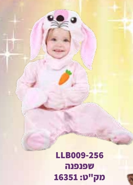 תחפושת שפנפנה תינוקות