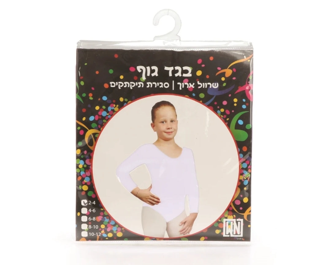 בגד גוף שרוול ארוך עם סגירת תיקתקים לבן