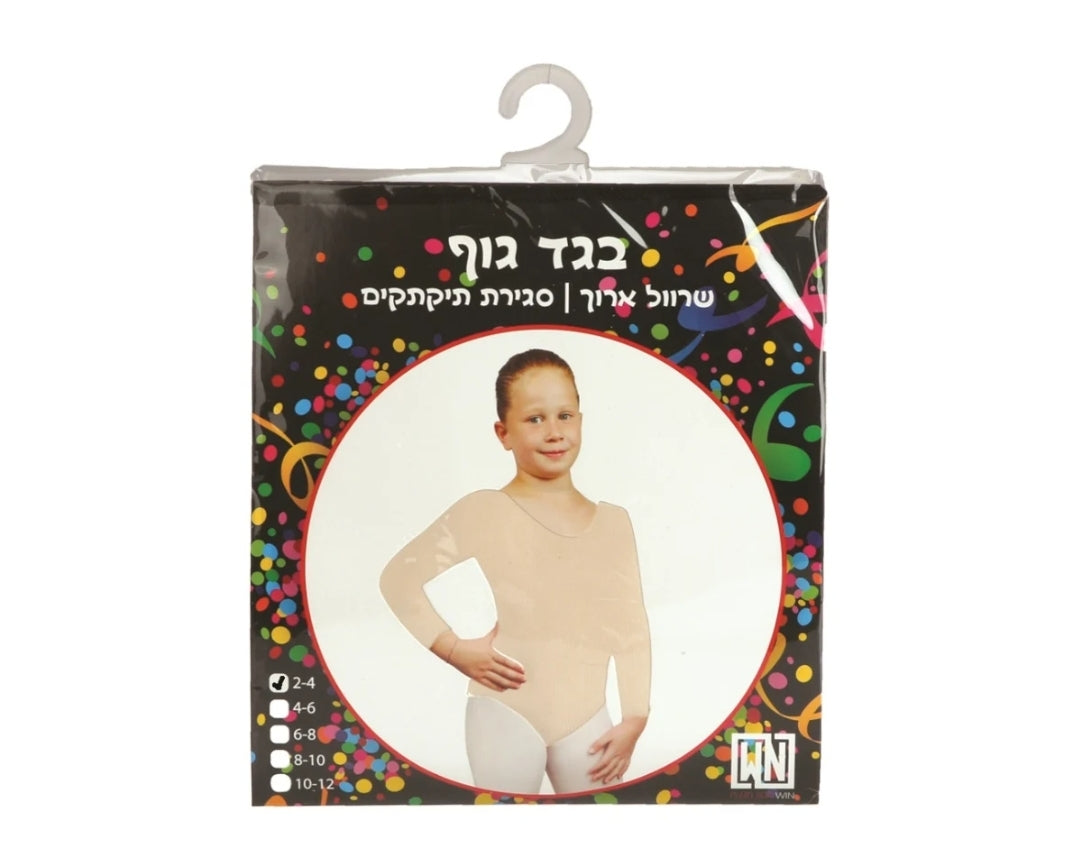 בגד גוף שרוול ארוך עם סגירת תיקתקים צבע גוף