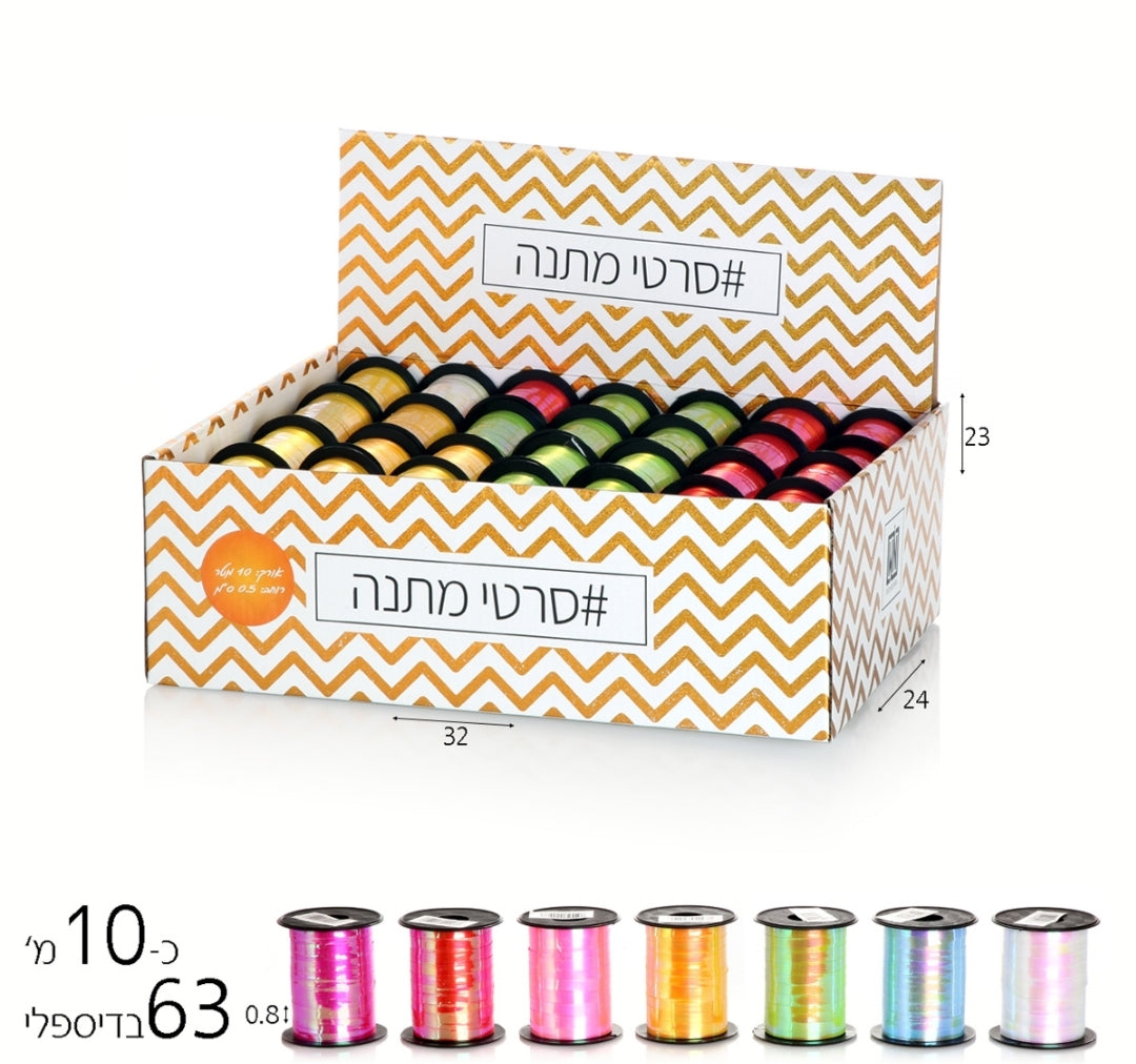 סרט מתנה למתנות ומשלוחי מנות