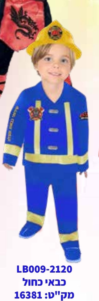 תחפושת כבאי ילדים 2-6