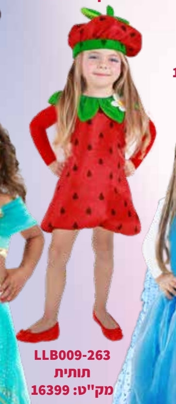 תחפושת תותית ילדות 2-6