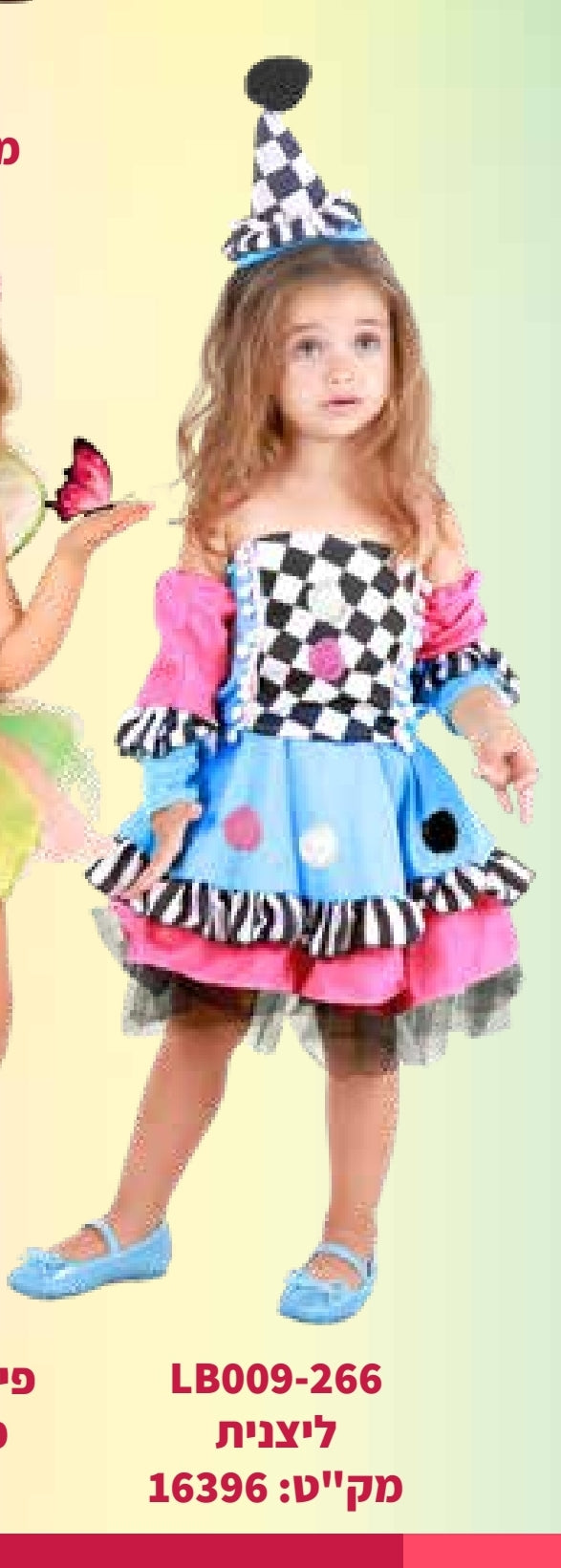 תחפושת ליצנית ילדות 2-6