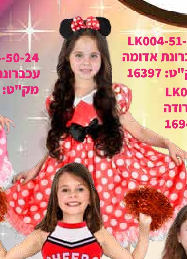 תחפושת עכברונת אדומה 4-8