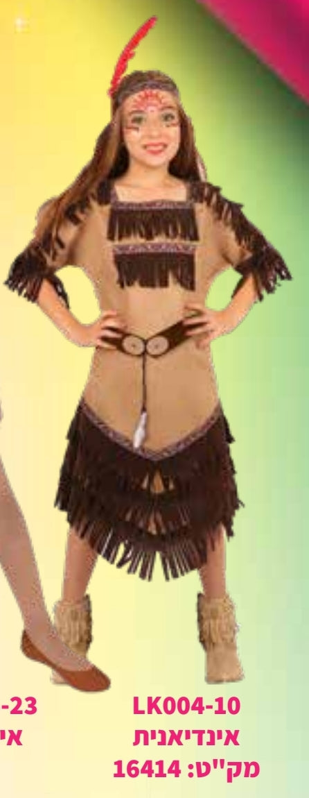 תחפושת אינדיאנית 6-12