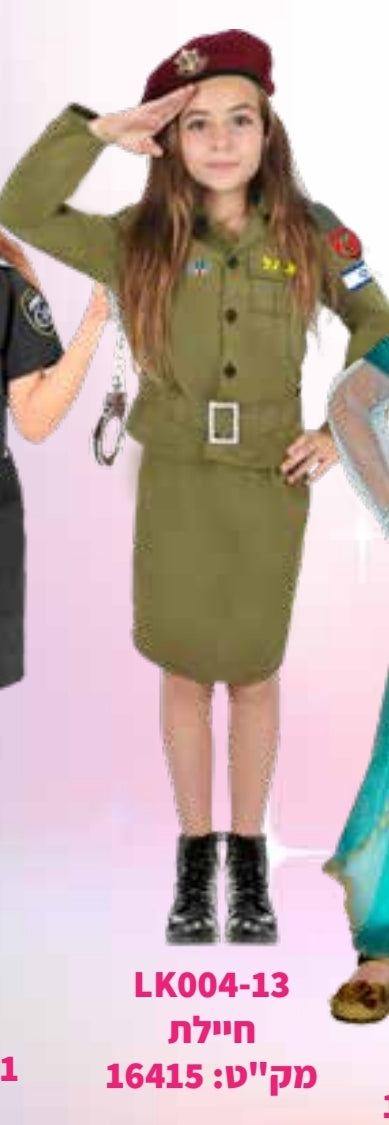 תחפושת חיילת 4-10