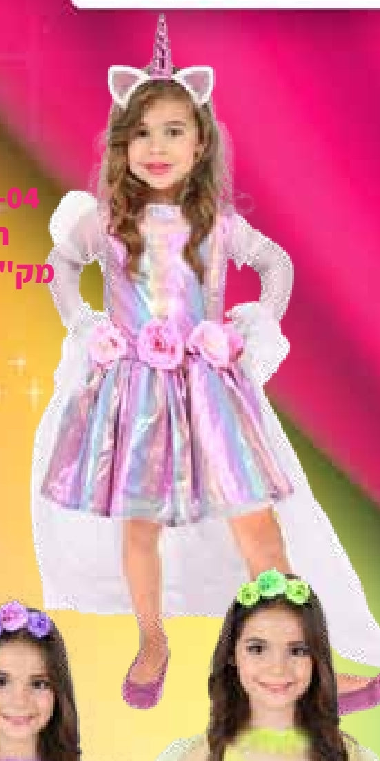 תחפושת חד קרן 6-10