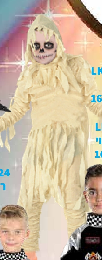תחפושת מומיה 8-12