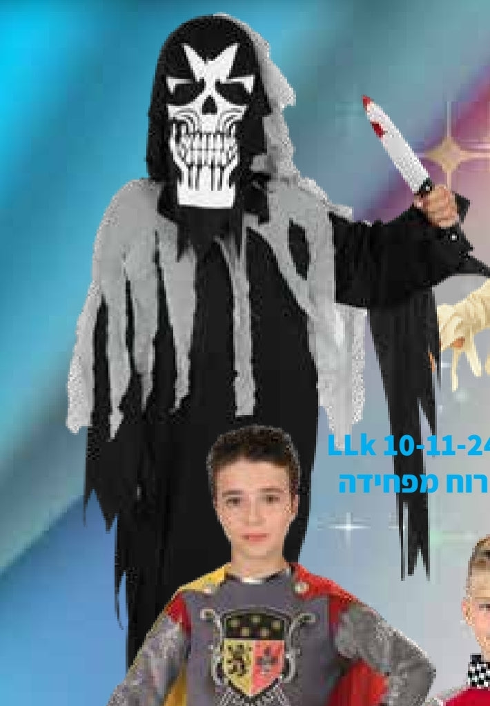 תחפושת רוח מפחידה 8-12