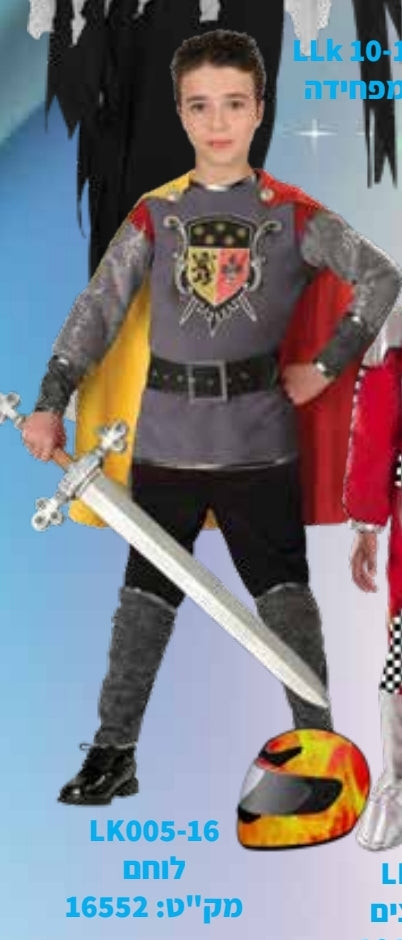 תחפושת אביר 4-8