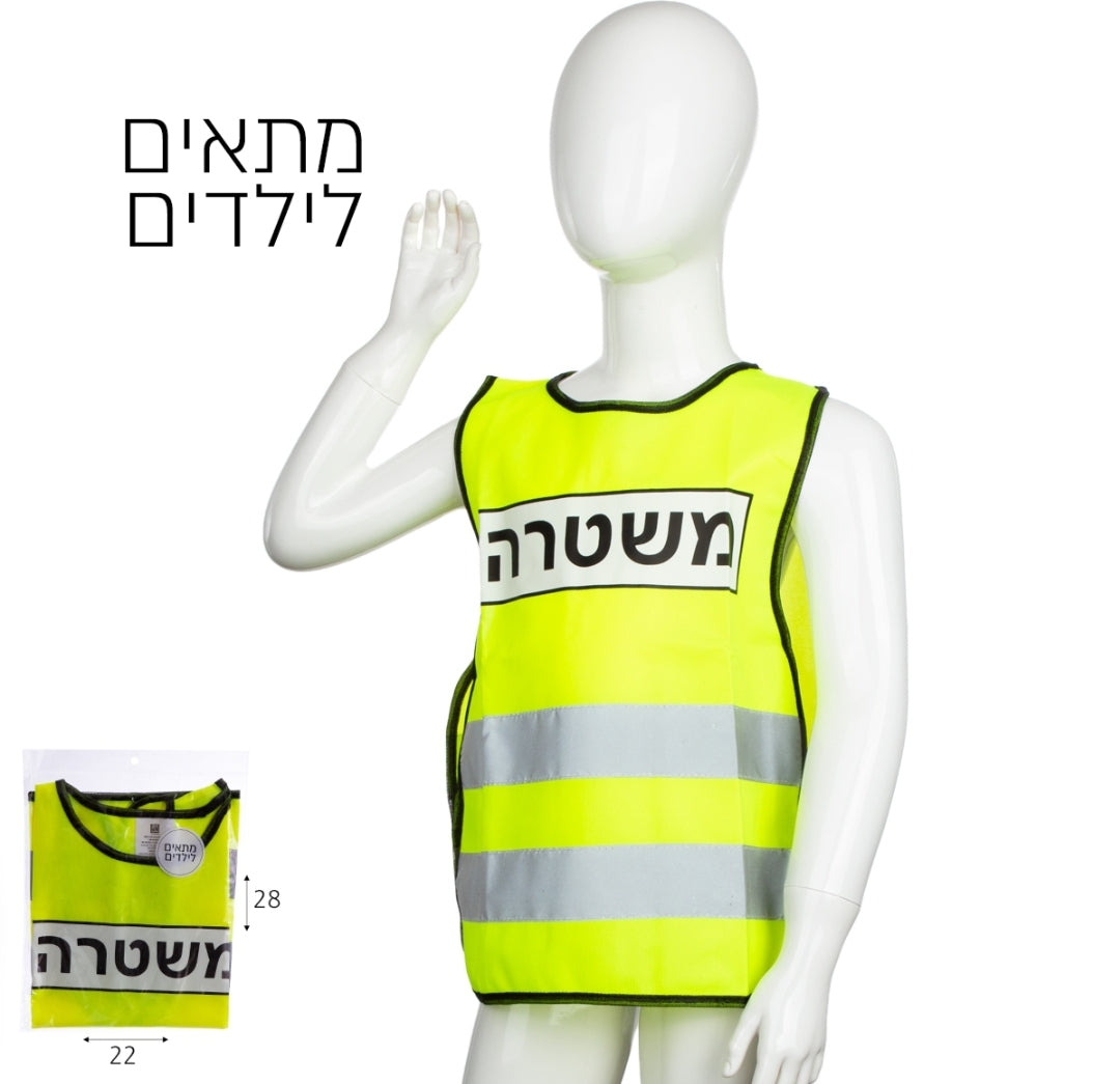 וסט הצלה/משטרה