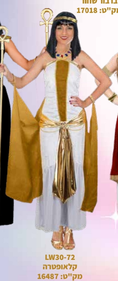 תחפושת קלאופטרה מבוגרים