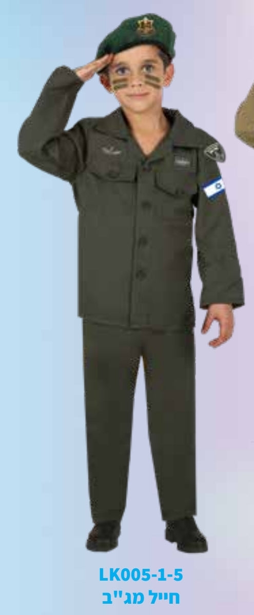 תחפושת חייל מג"ב 10-14