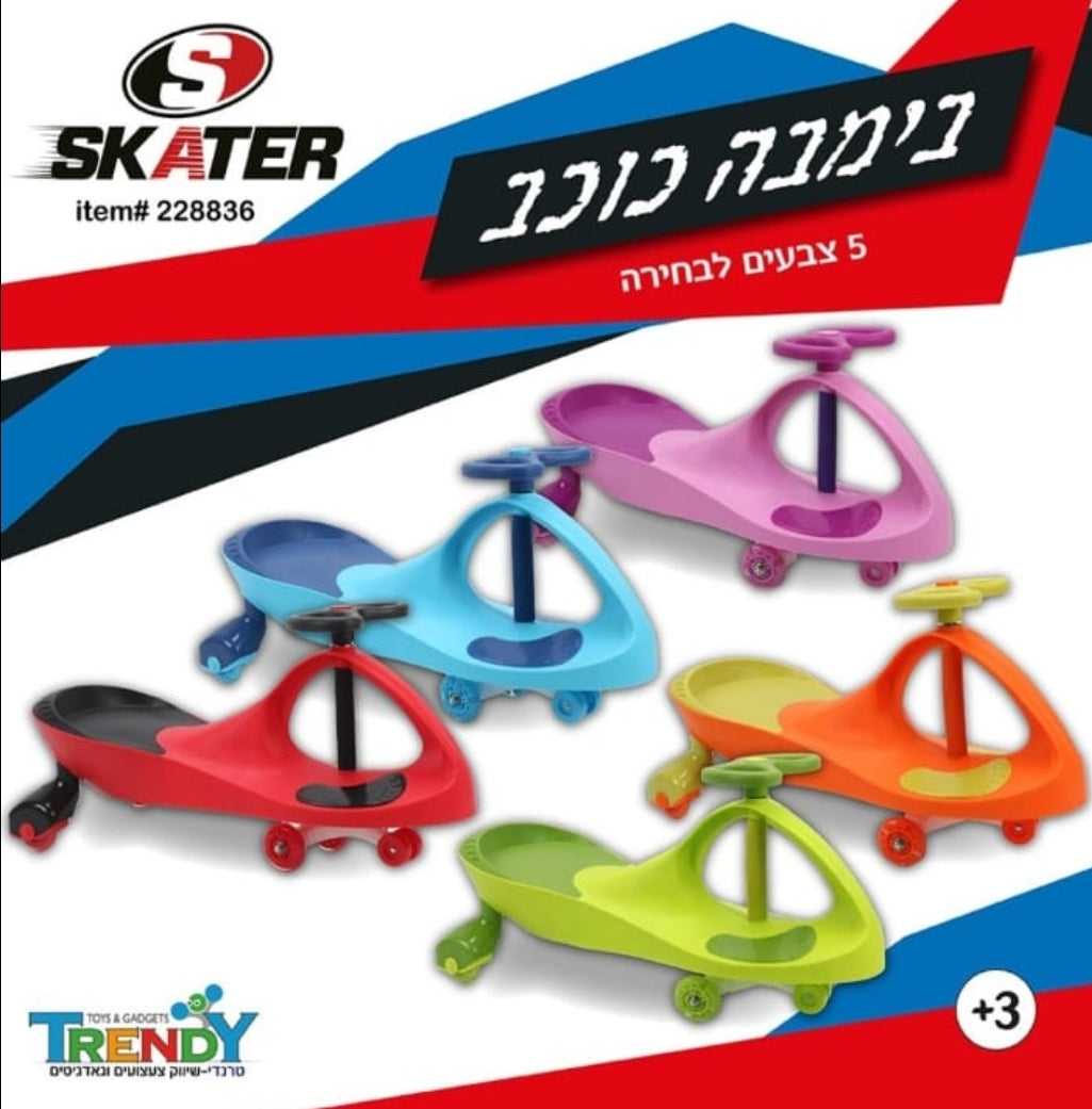 בימבה כוכב עם גלגלי סיליקון