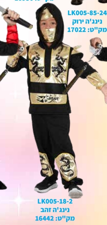 תחפושת נינג'ה מוזהב 6-12