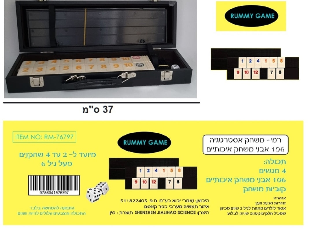 משחק רמיקוב במזוודה