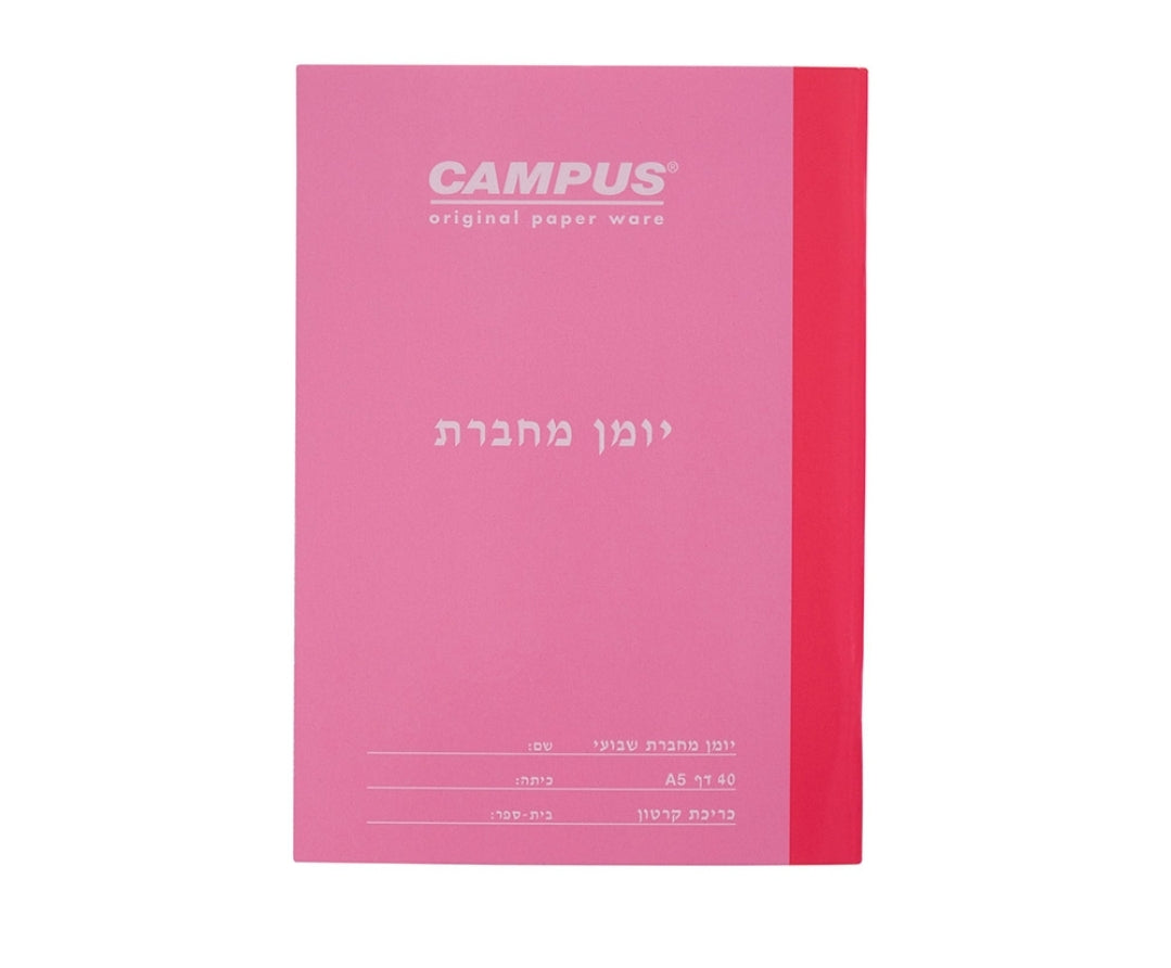 יומן מחברת שבועי