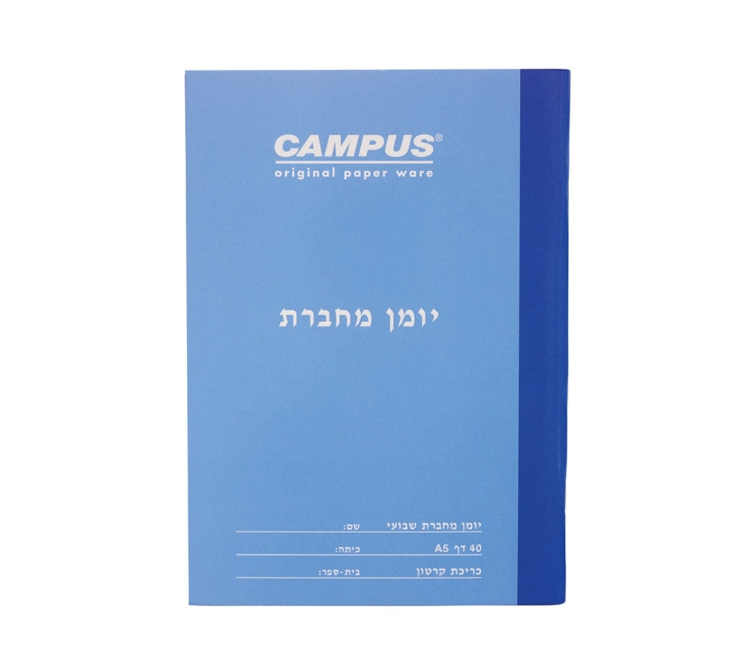 יומן מחברת שבועי