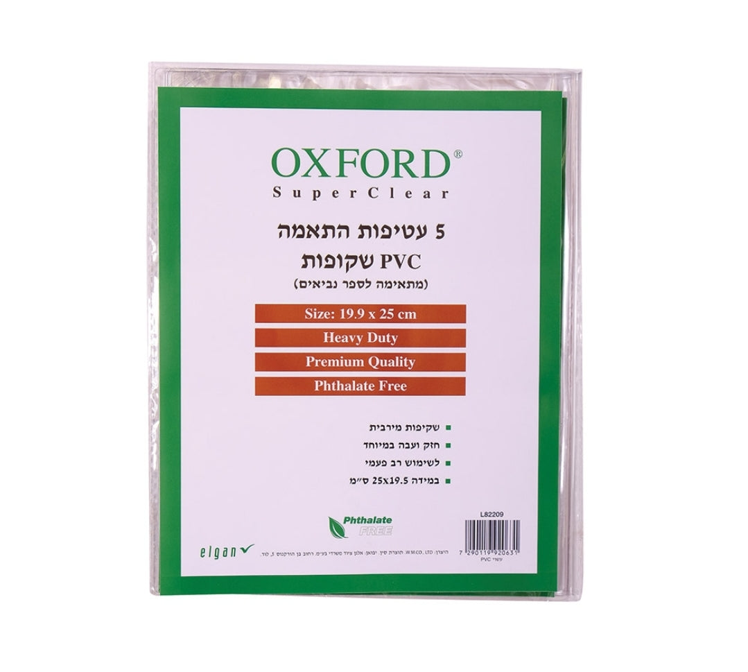 עטיפות קשיחות לספר נביאים