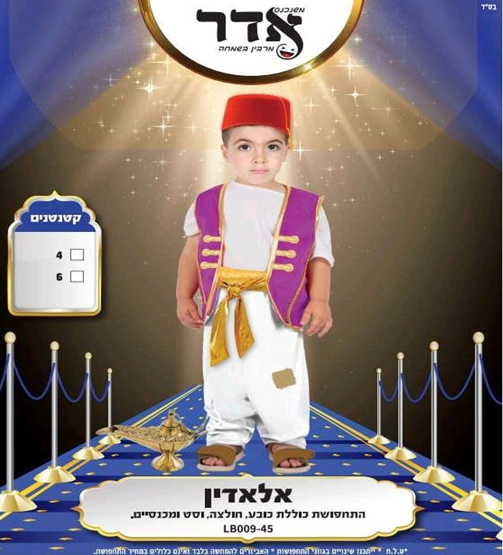 תחפושת אלאדין ילדים 2-6