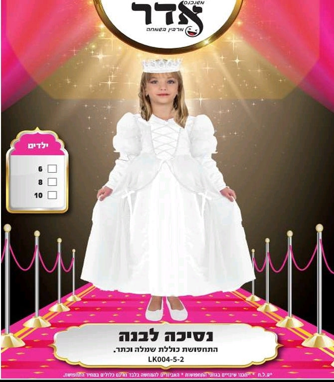 תחפושת נסיכה לבנה