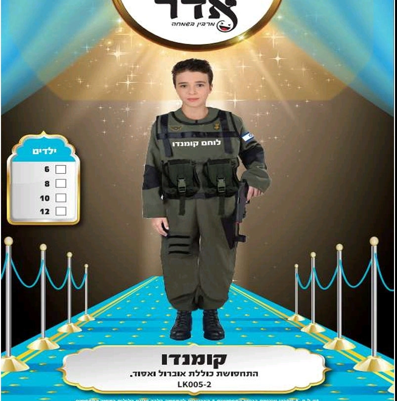 תחפושת חייל קומנדו 4-8
