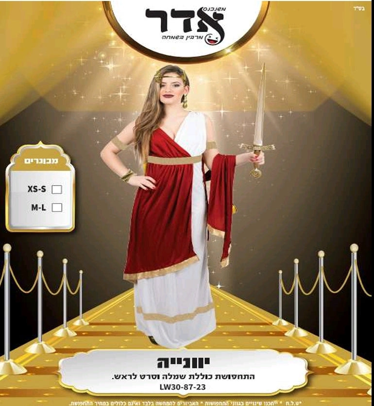 תחפושת יווניה מבוגרים