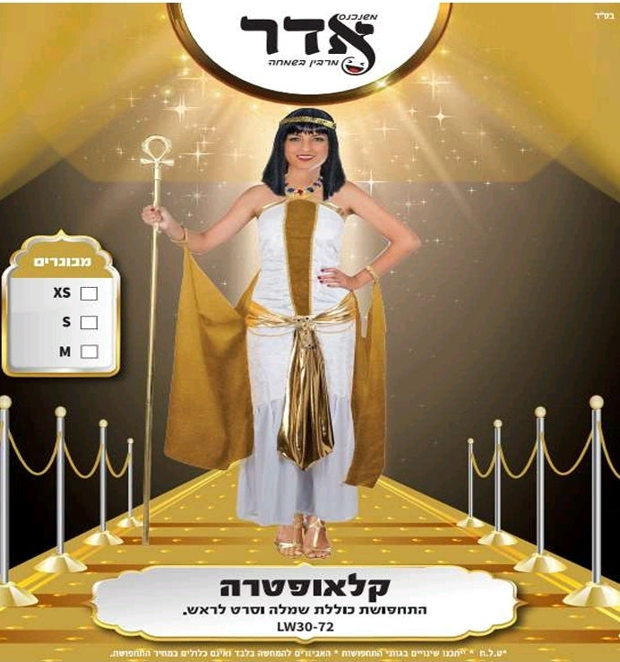 תחפושת קלאופטרה מבוגרים