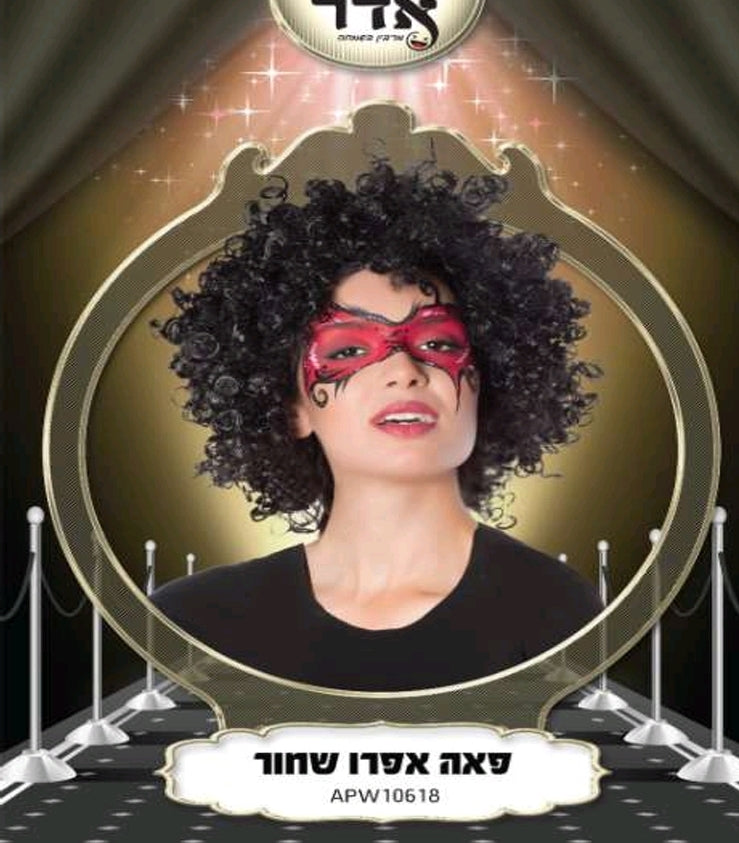פאה אפרו שחור