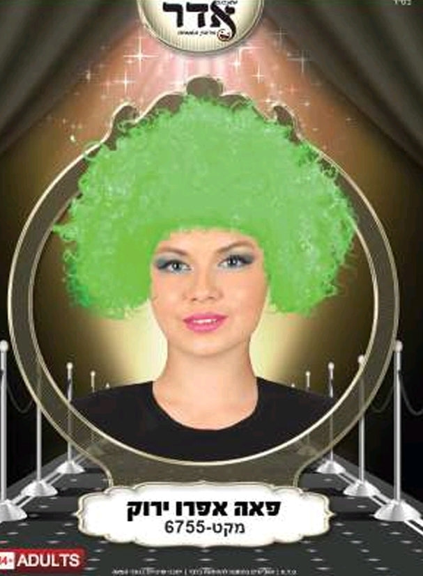 פאה אפרו ירוק