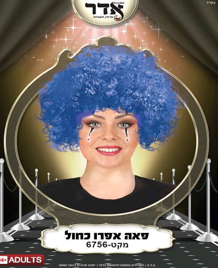 פאה אפרו כחול
