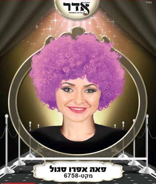 פאה אפרו סגול