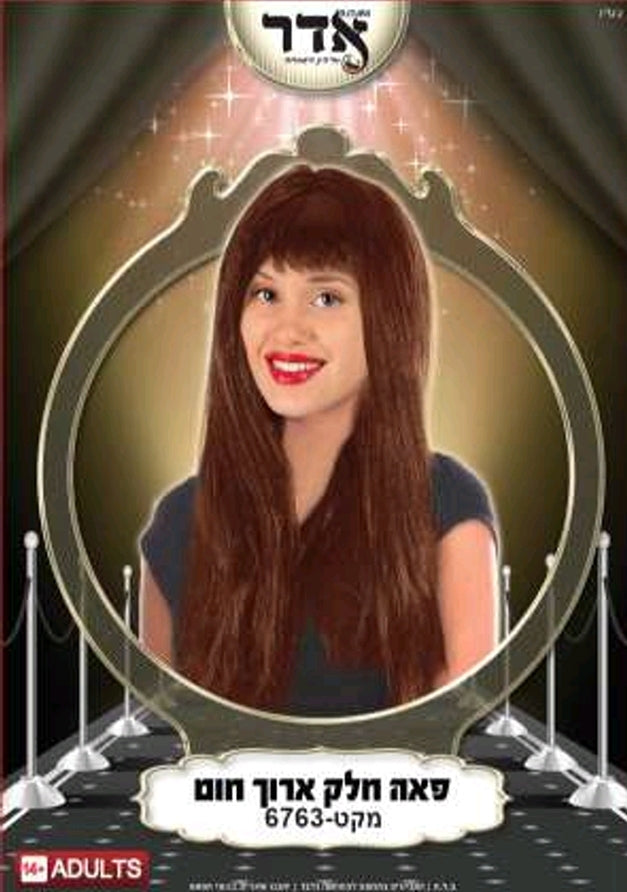 פאה חומה חלקה