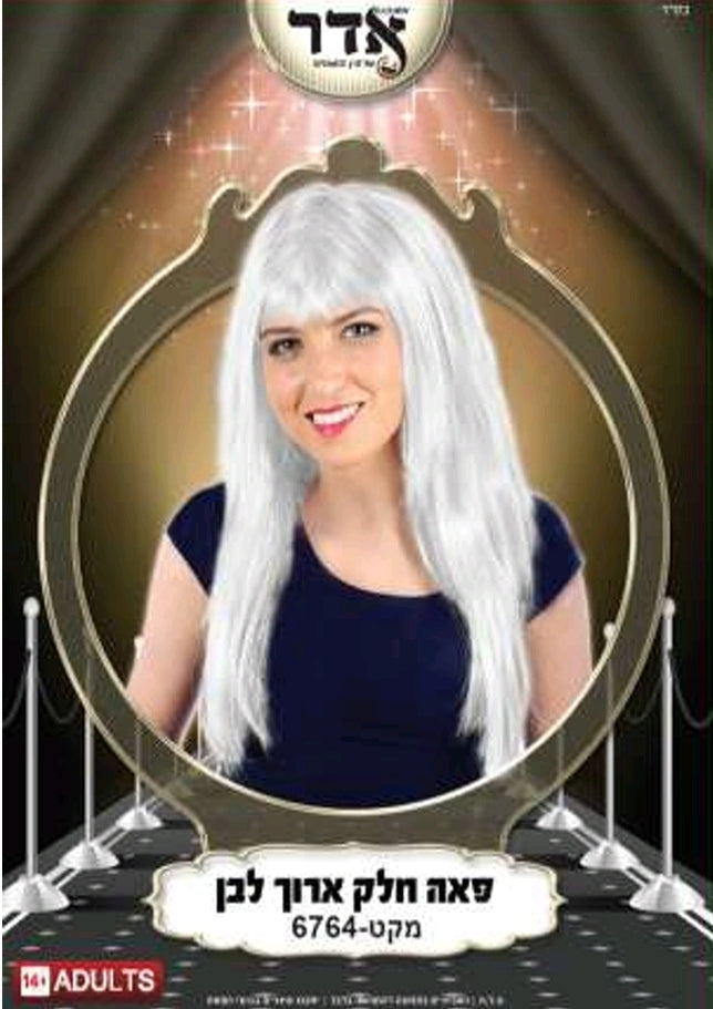 פאה לבנה חלקה