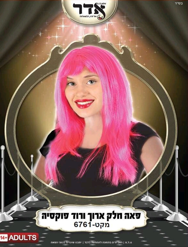 פאה ורודה פוקסיה חלקה