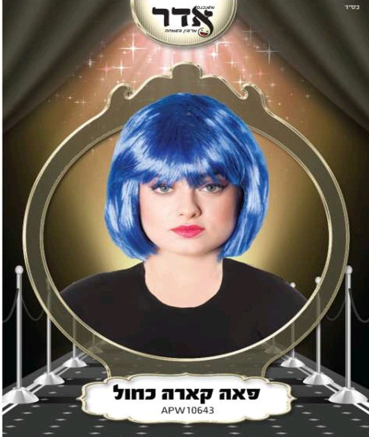 פאה קארה כחולה