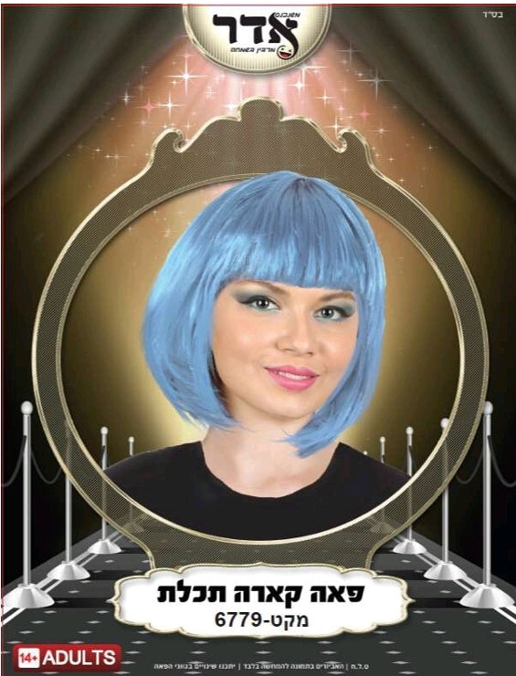 פאה קארה תכלת