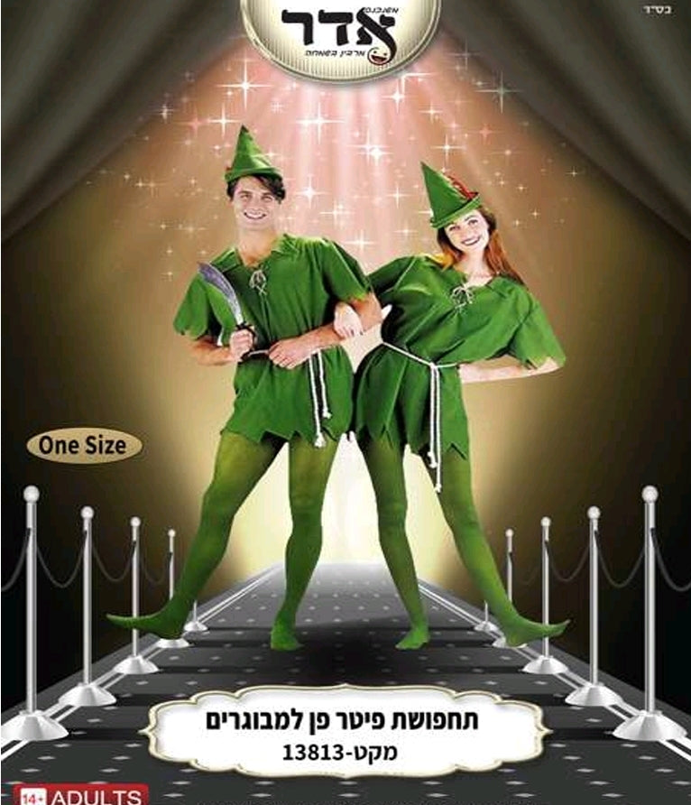תחפושת פיטר פן מבוגרים