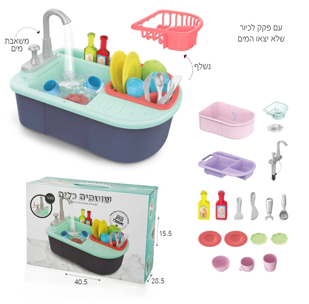 כיור וכלי מטבח לילדים