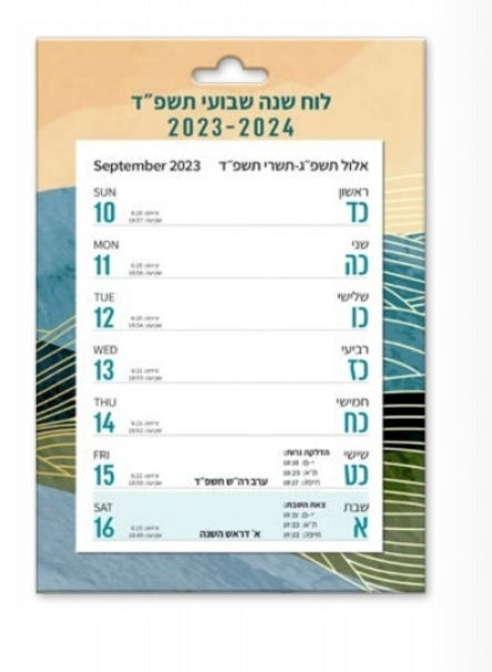 לוח שנה שבועי מגנטי 16.5×11 ס"מ