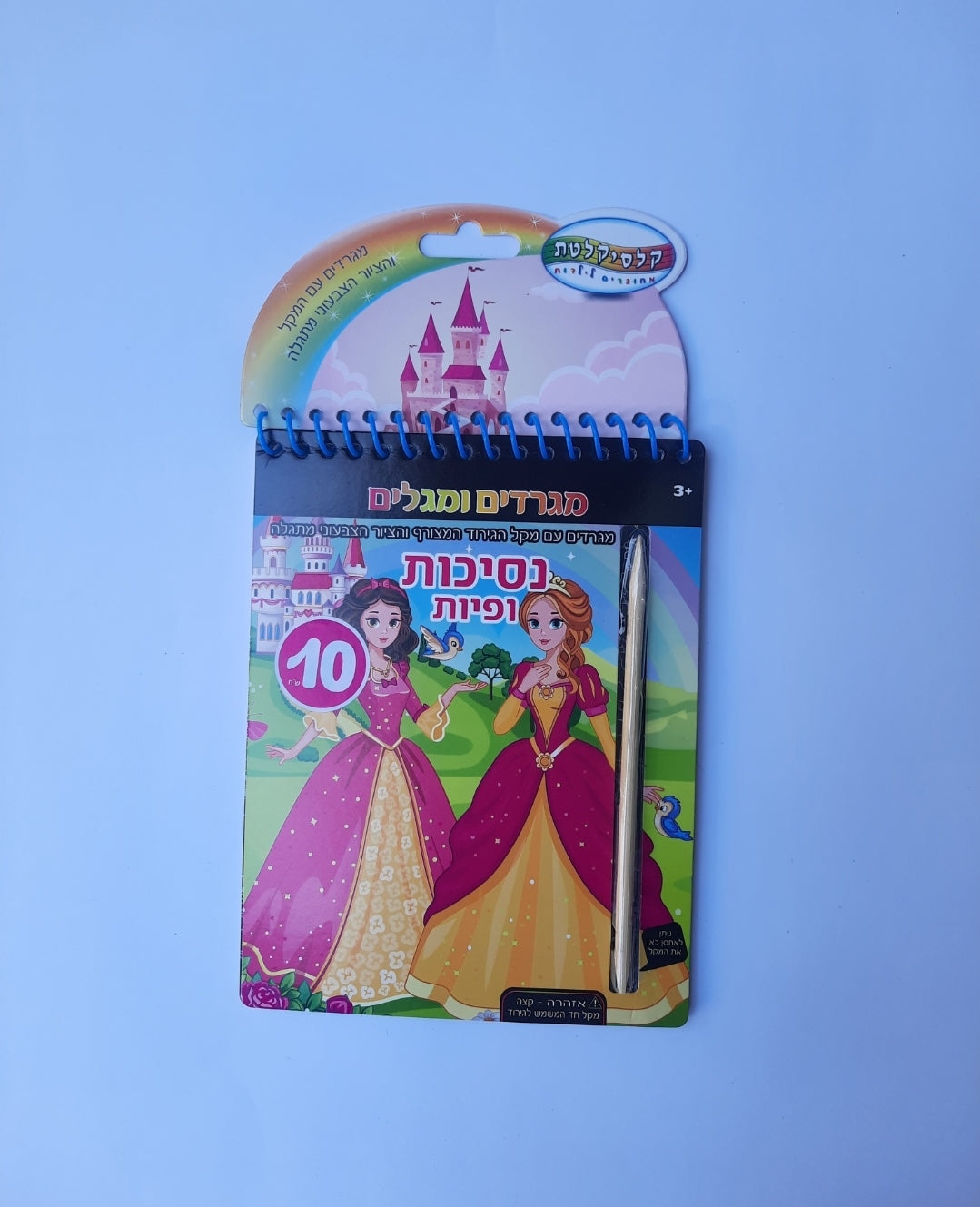 מגרדים ומגלים נסיכות