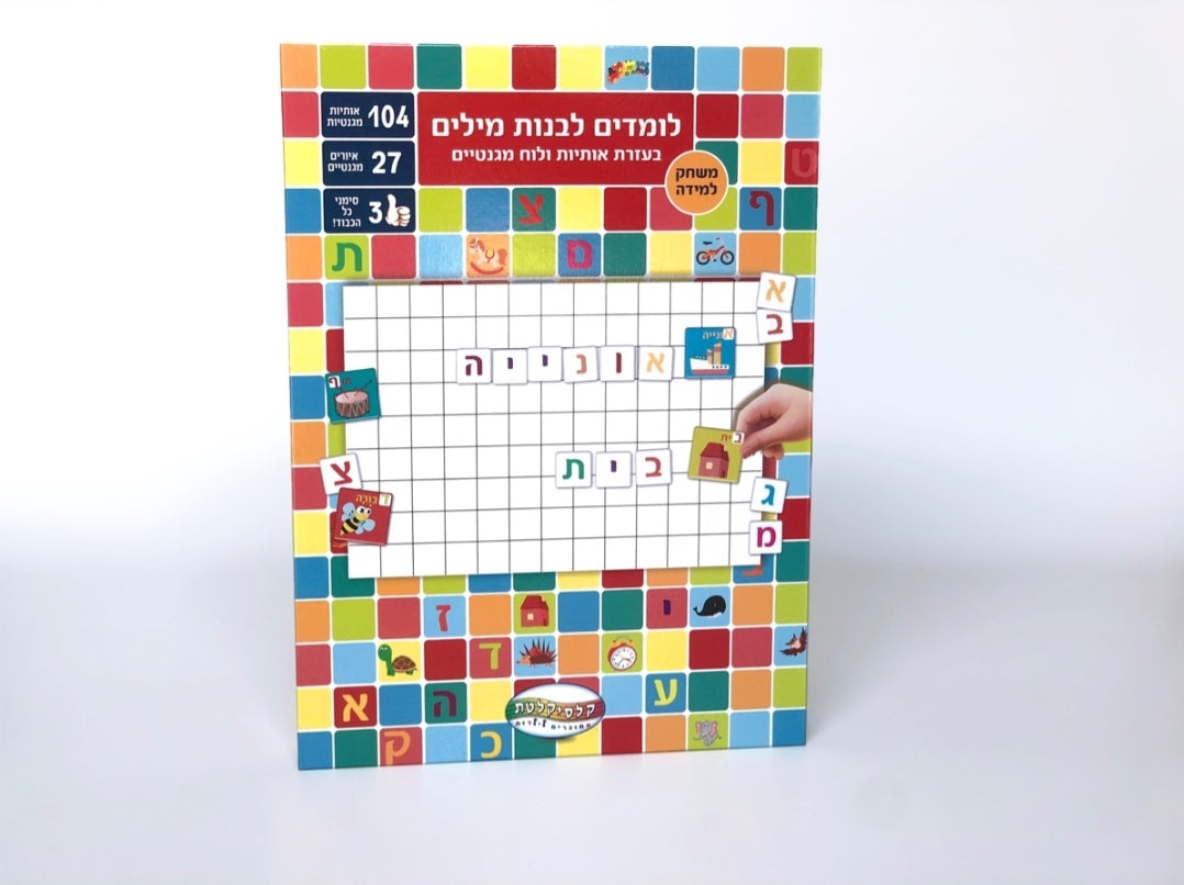 אותיות מגנטיות בקופסא עם לוח