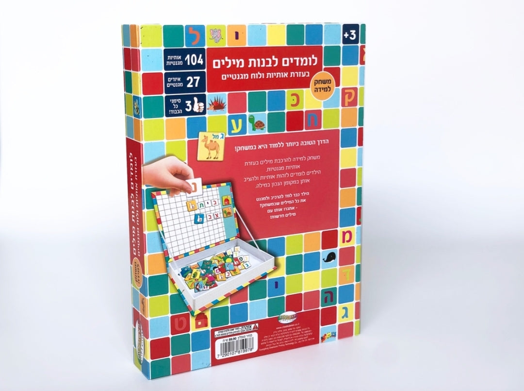 אותיות מגנטיות בקופסא עם לוח