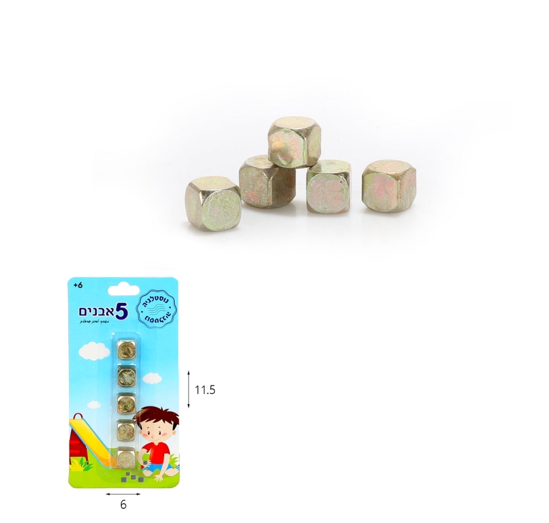 חמש אבנים קטנות