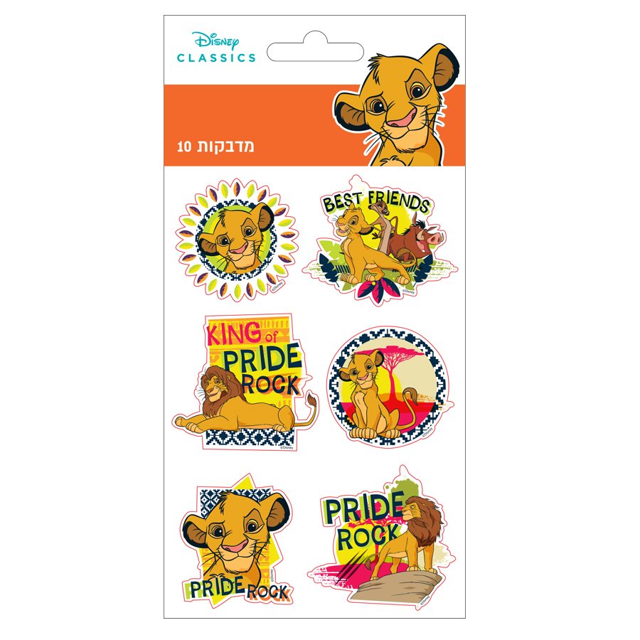 10 דפי מדבקות מלך האריות