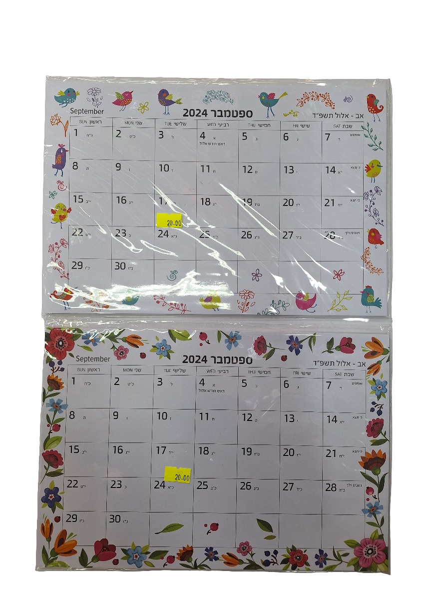 לוח שנה מגנטי 2024-2025