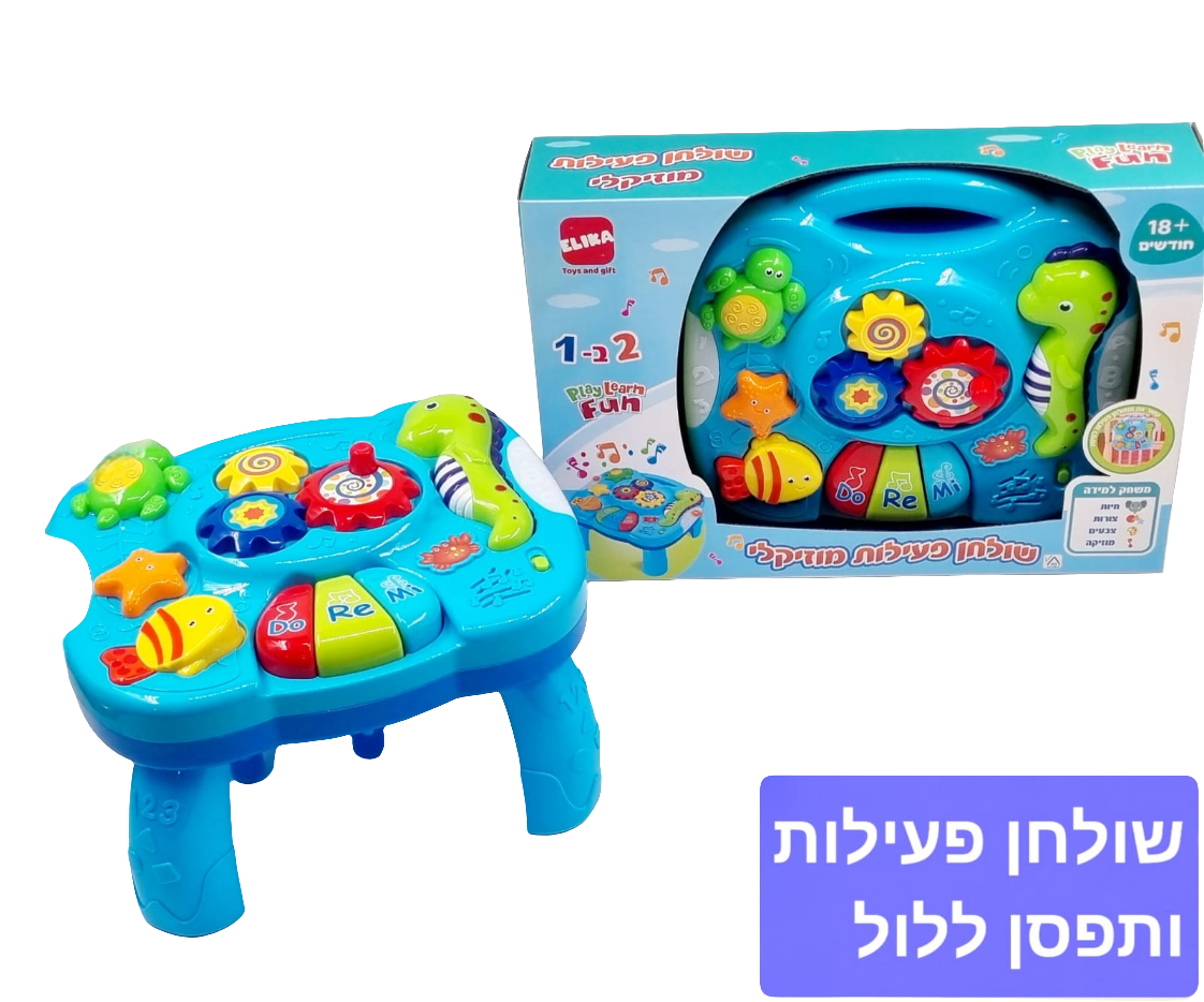 שולחן פעילות מוזיקלי מאיר ומנגן לפעוטות
