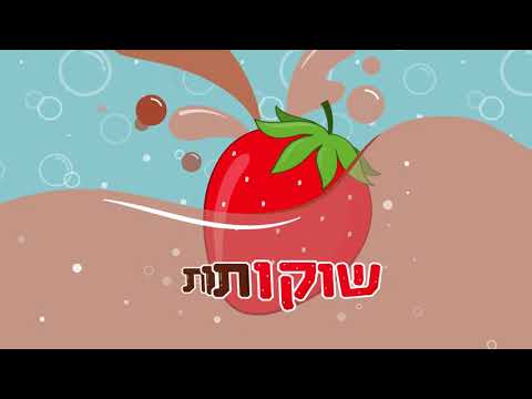 שוקו תות משחק קלפים
